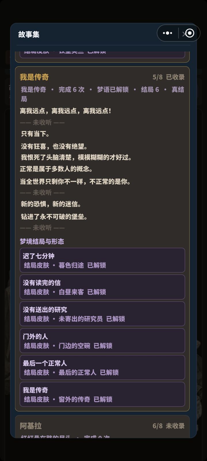 《我是传奇》全梦境结局截图