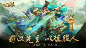 【已开奖】【阵容搭配】上古宝库-无双刘备&无双吕蒙阵容搭配分享活动