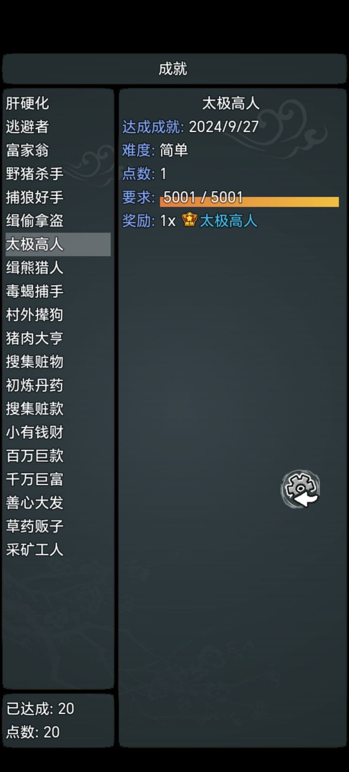 门派五千贡献后能无限刷截图