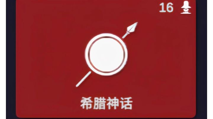 自制拓展派系:希腊神话派系(下)截图