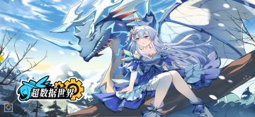 《超数据世界》一起来抓宠物！