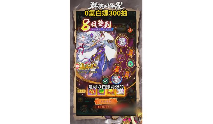 0氪300抽免费领魔将吕玲绮截图