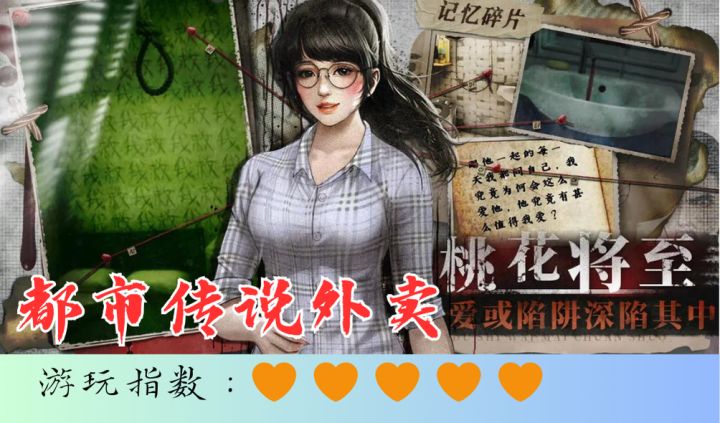 <都市传说外卖>外卖小哥也是高危职业啦?美女不是美女!!截图