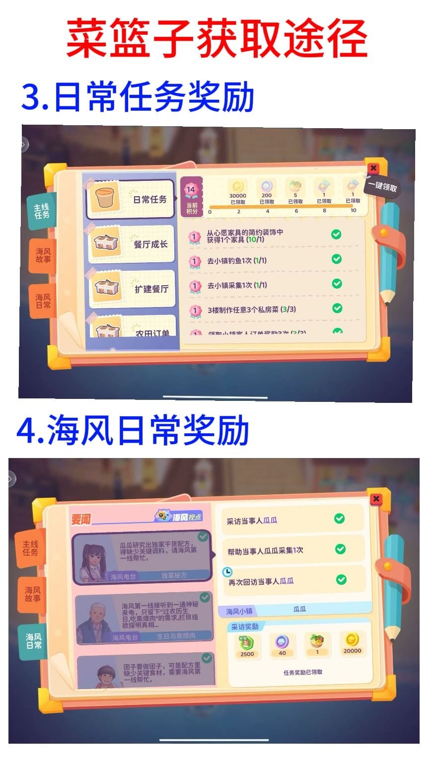 【食材攻略】关于食材不足的获取方法 3