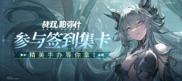 【有奖活动】《战双帕弥什》摇篮游行签到活动开启！参与集卡赢手办