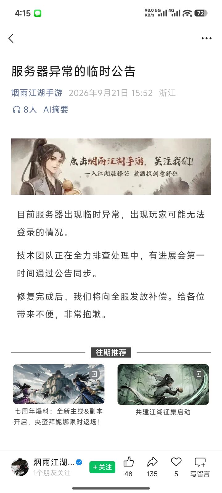 公告来了截图