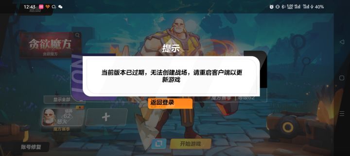 什么呀,我玩了一天,打到刻二,一直显示这个问题,从进再重进,截图