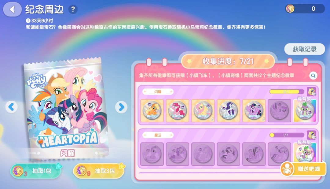 有人换 徽章 吗? 1