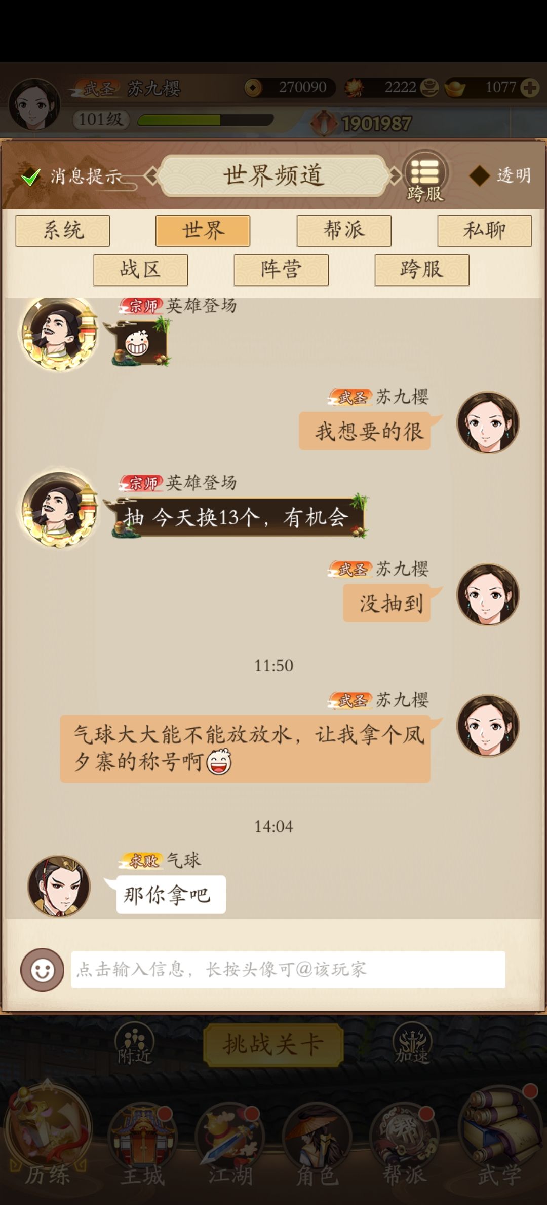 拿到凤夕寨的称号，感谢气球 2