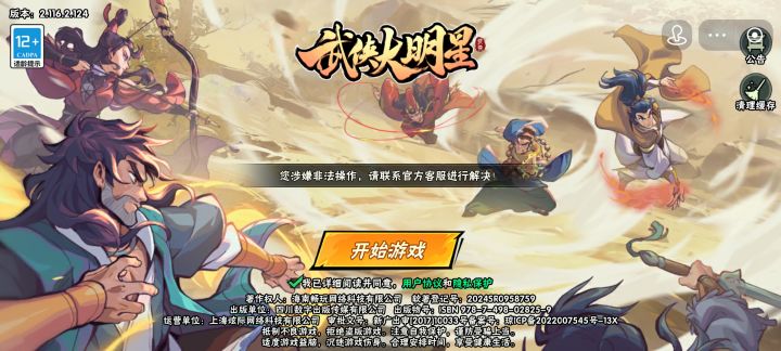 避雷这个游戏截图