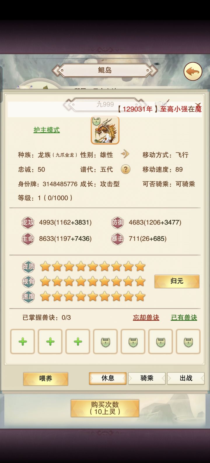 纪念一下：九代999龙初步养成截图