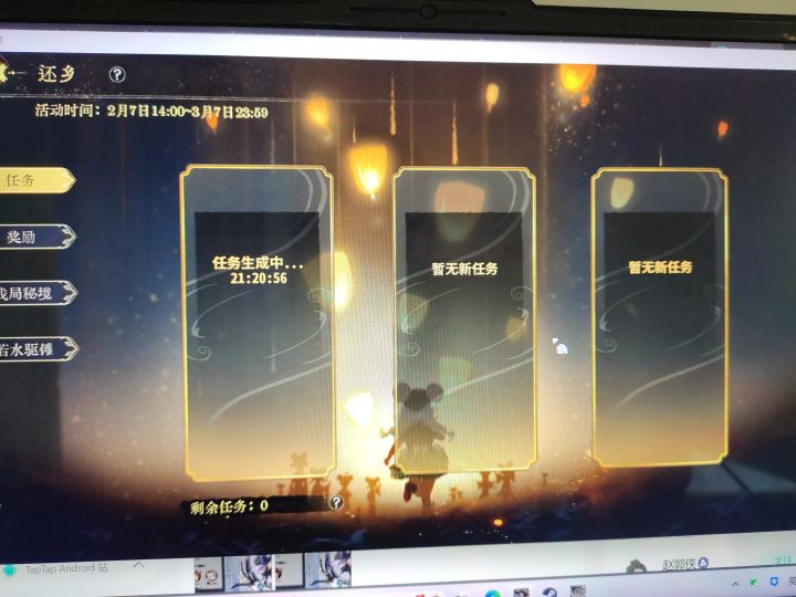 新春活动的“返乡”任务刷不出来,时间从昨晚11:30左右开始“任务生成中”时间结束不刷任务,UID:64abbe31676f83b09b40b24c截图
