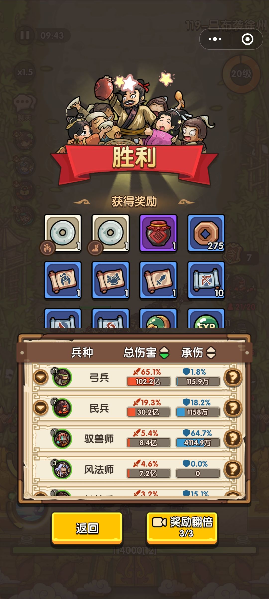 连射150流星加风轻松 119 2