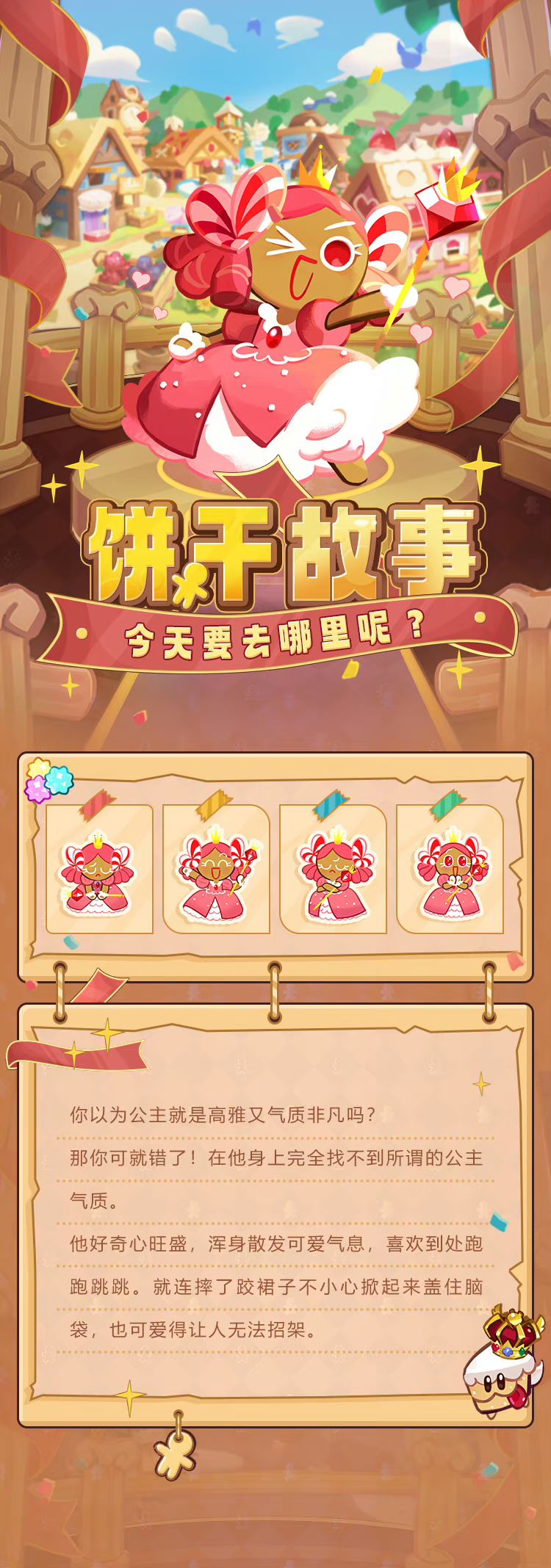 饼干攻略 | 公主饼干 2