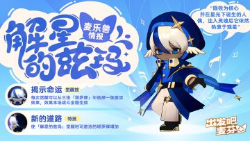 麦乐兽情报｜解星的兹玛