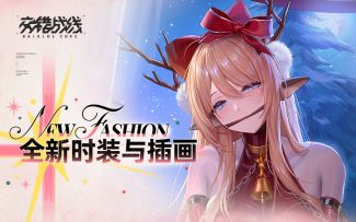 《交错战线》时装PV：隆冬驿使