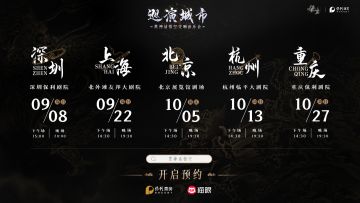 黑神话在五个城市举办线下演唱会❗️❗️