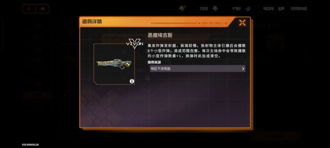 精通阶段8的自选武器礼盒有恶魔埃吉斯 1