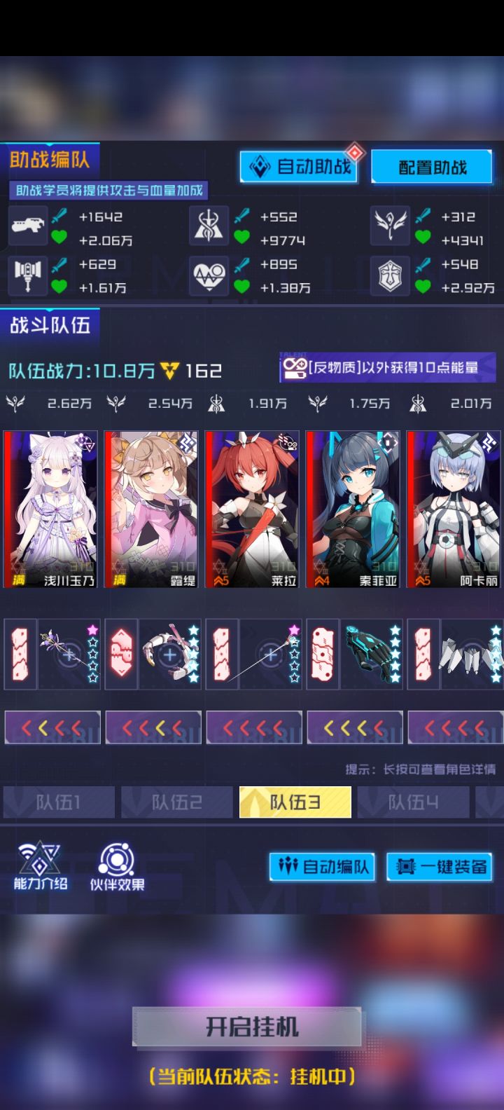 推荐抽酒酒井还是湘湘啊,目前队伍如图截图