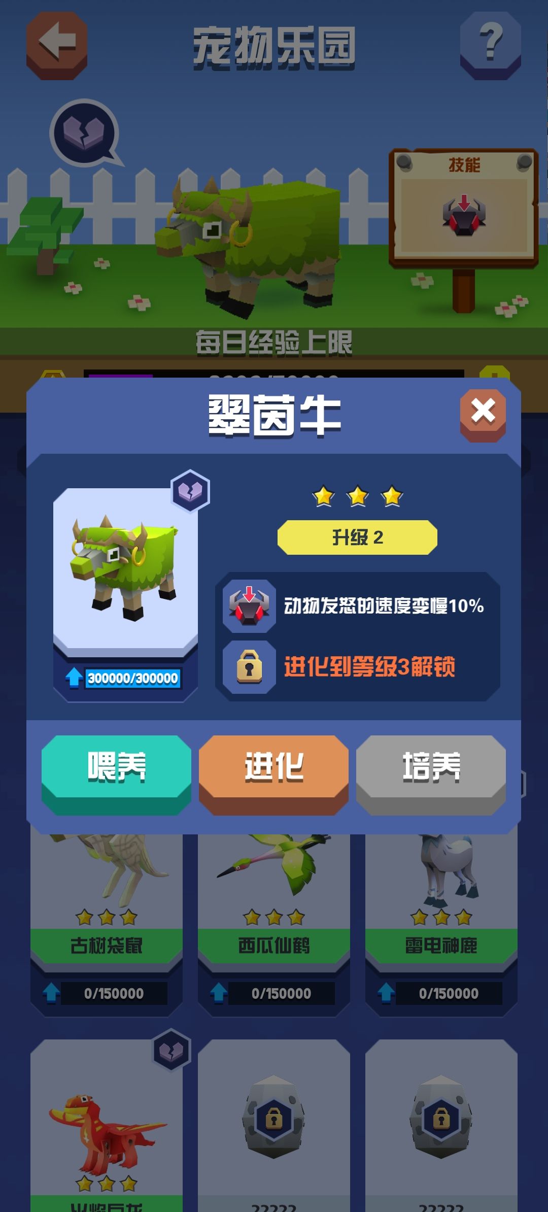 这个最高多少级?越长越潦草了😂 3