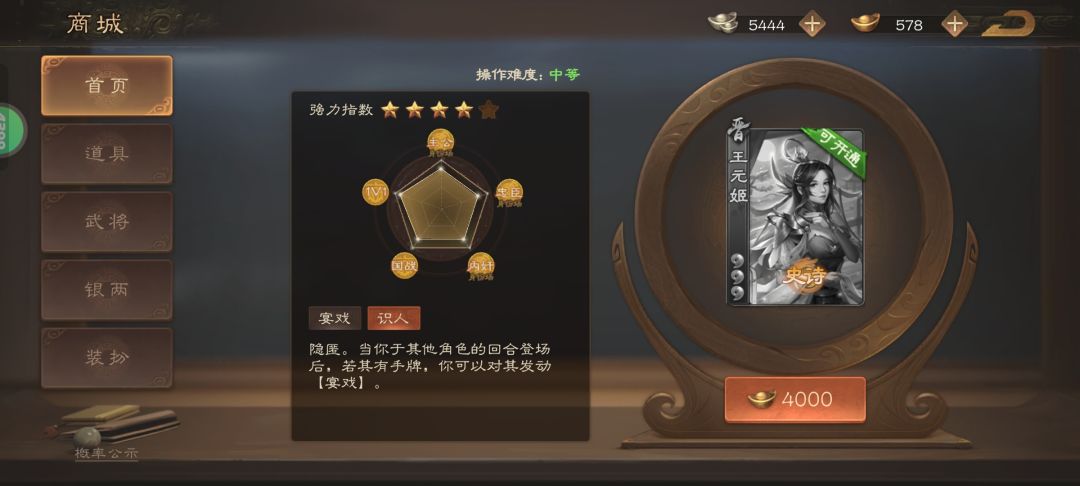 商城武将咋没了 1