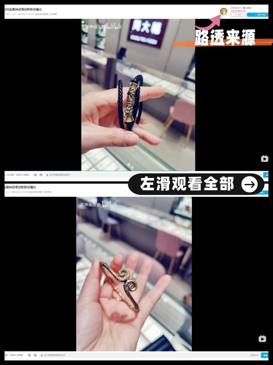 联动:周大福×黑神话·999 全金首饰来袭 2