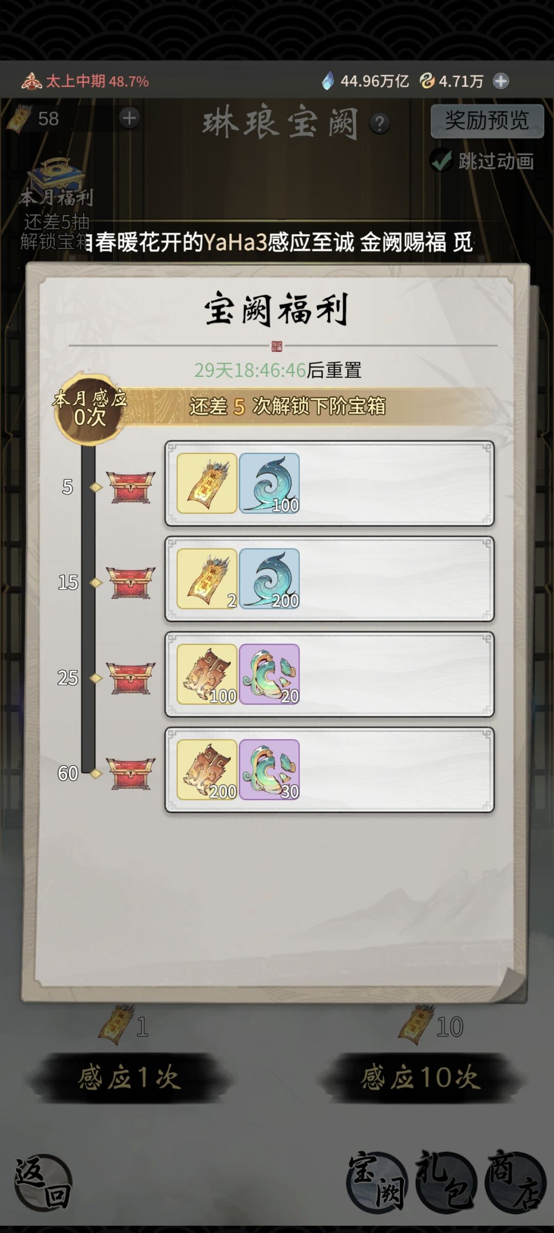 零氪白嫖琳琅宝阁 3