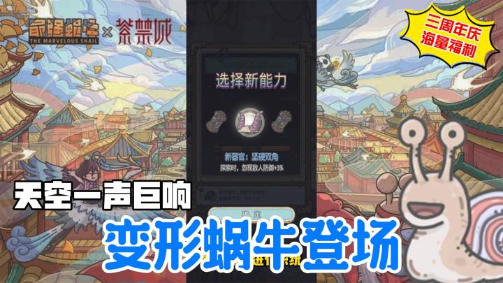 【挂机养成】一款充满了情理之中,意料之外的大型情景喜剧游戏,共同经历小蜗牛的屠龙之旅,恰逢三周年海量福利等你来拿截图