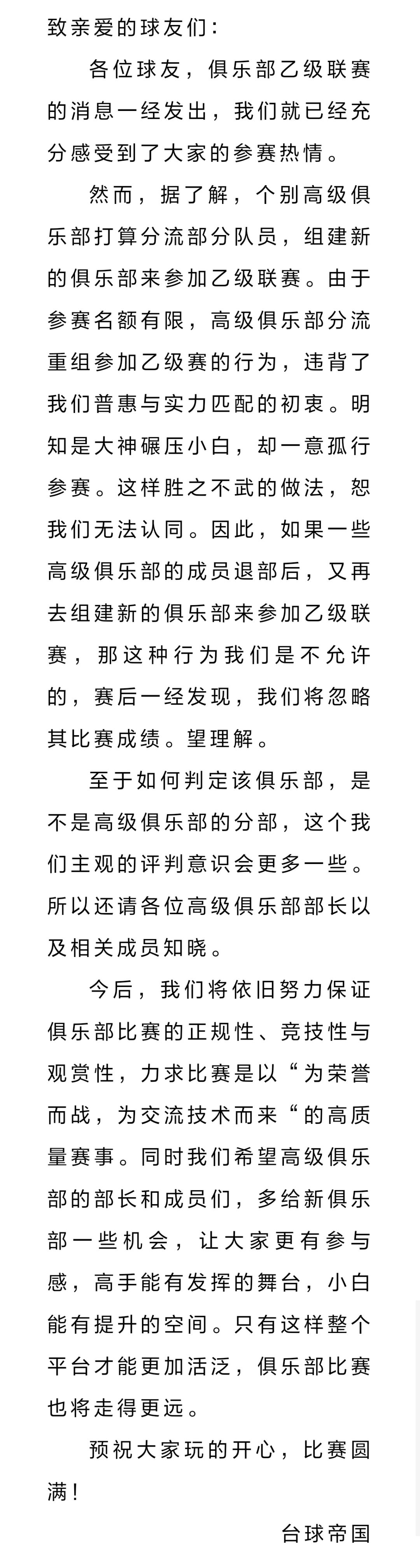 必看！关于乙级联赛的说明截图