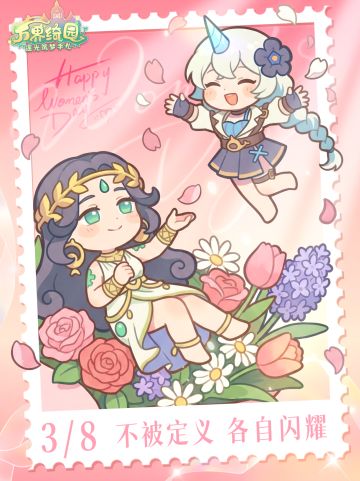 【庄园节日】花的千百种开法