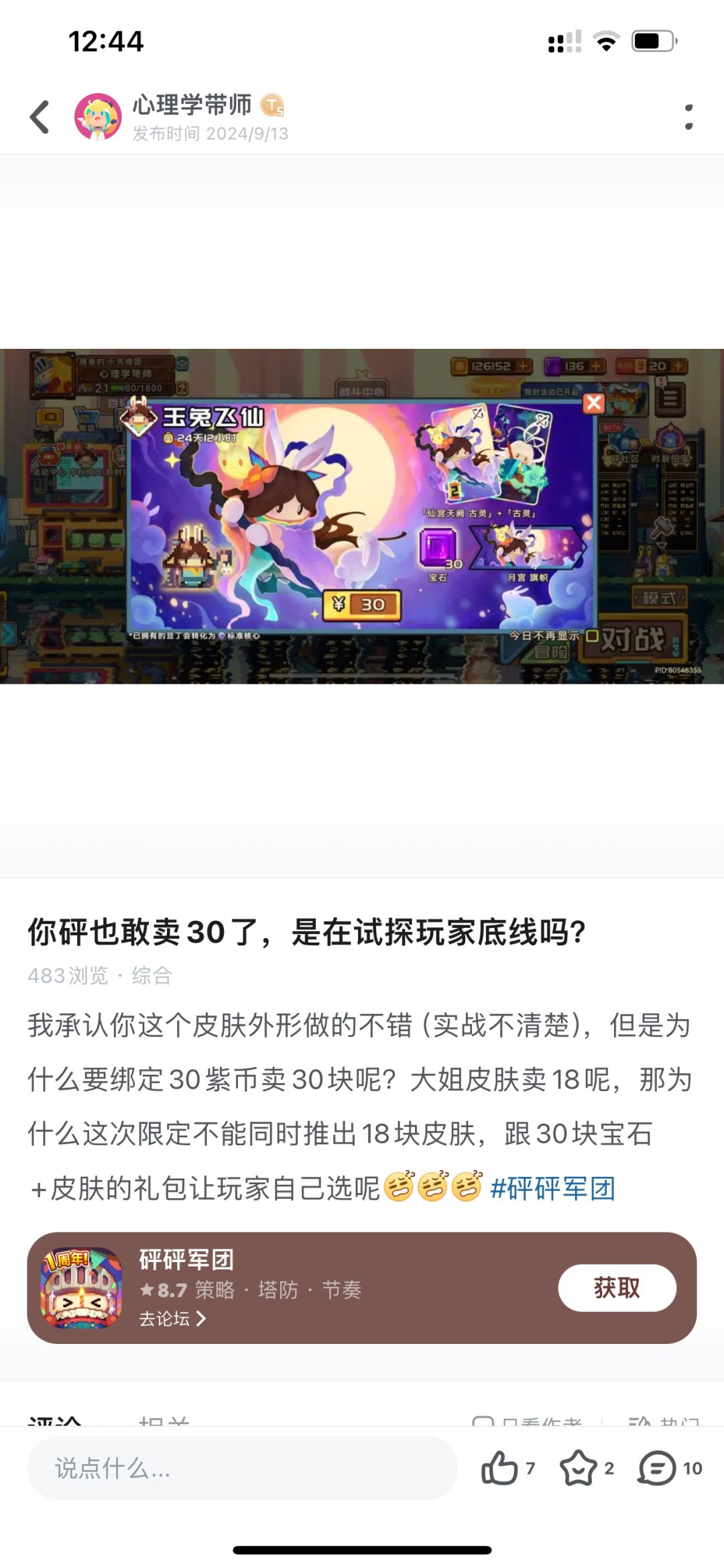 通货膨胀还是薅玩家羊毛? 2