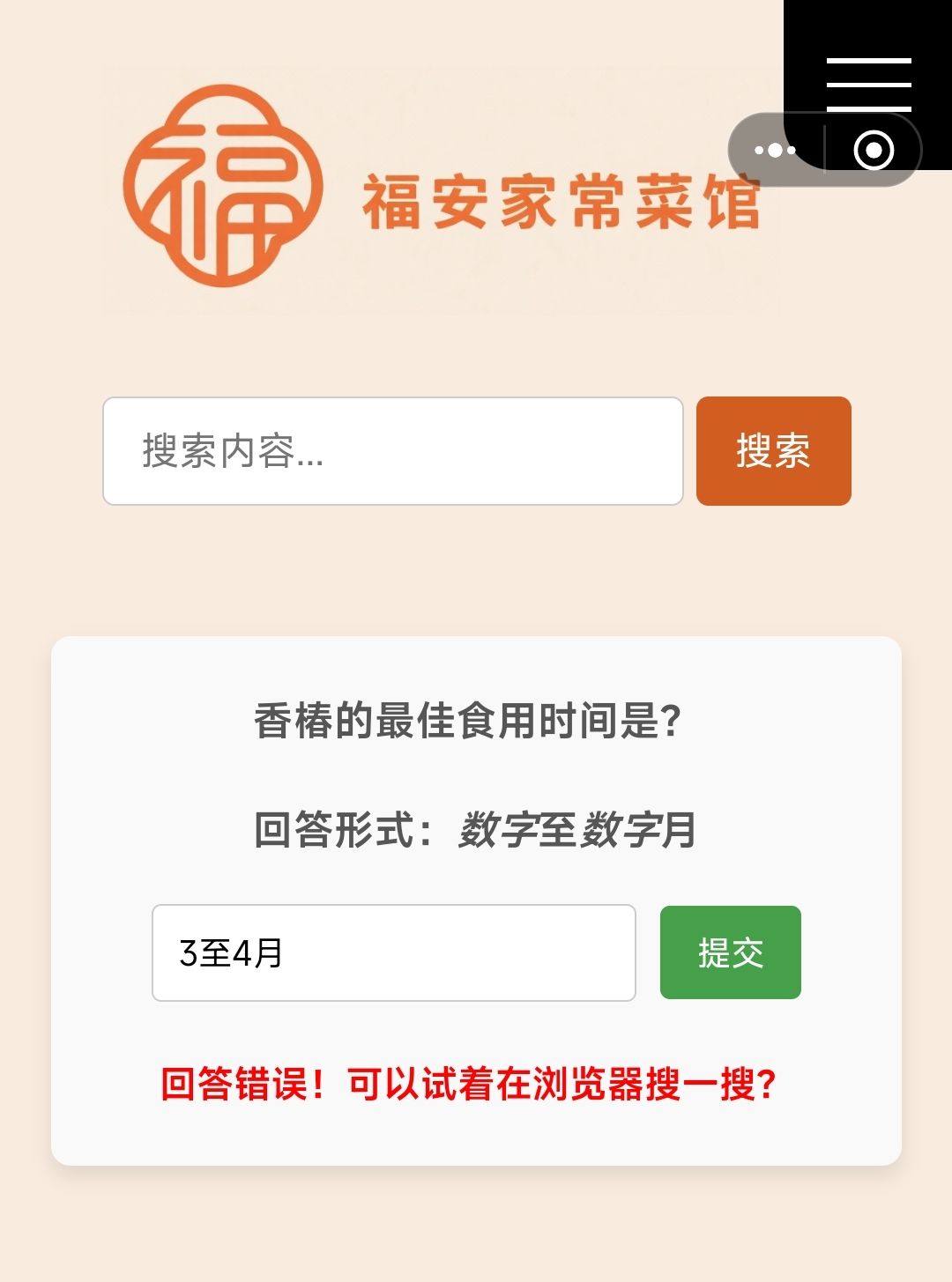 香椿的最佳使用时间总是说错误 1