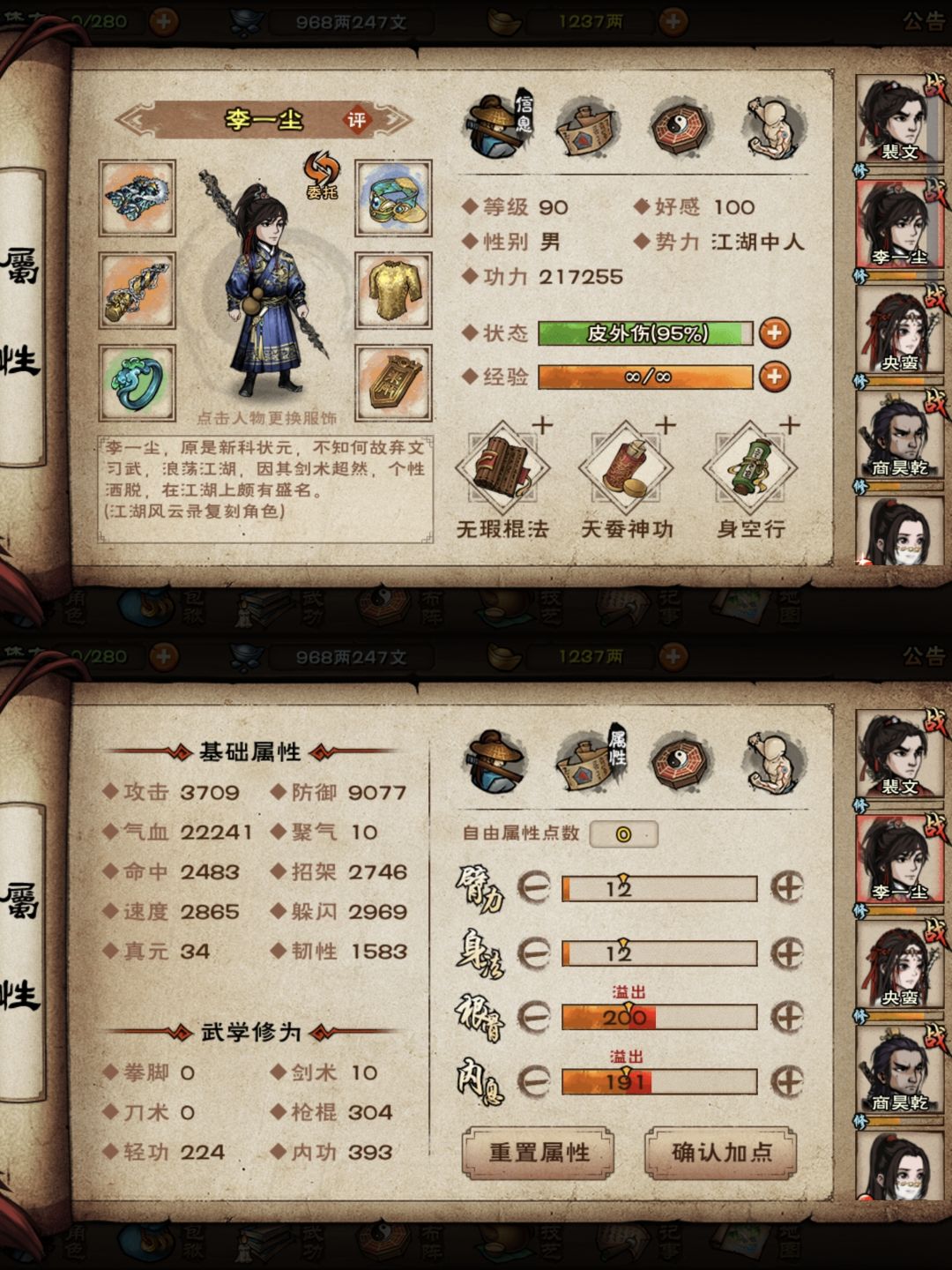 风林火山拿下 3
