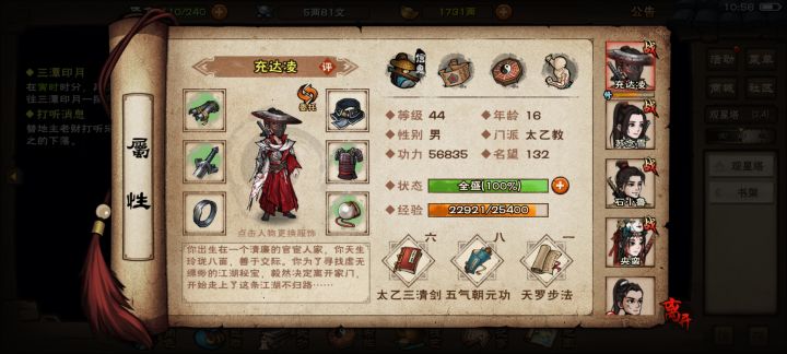 刚看见叛门攻略,现在要叛门吗?截图