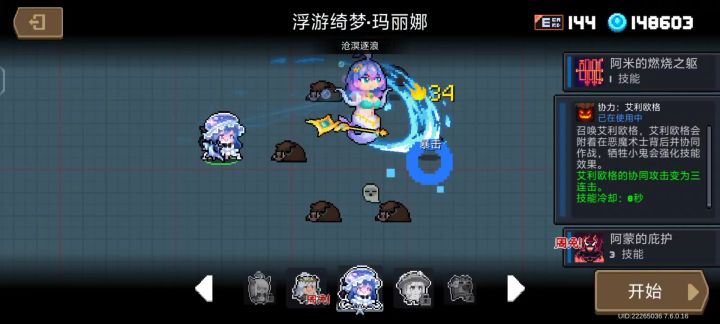 我发现恶魔术士二技能出击到时候是正常的截图