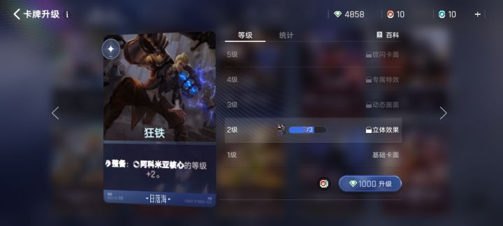 这升级卡就是升级好看的?截图