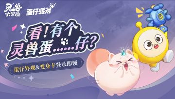 【联动爆料】听说拉上蛋仔跳一跳，就能免费领联动头饰和家具……