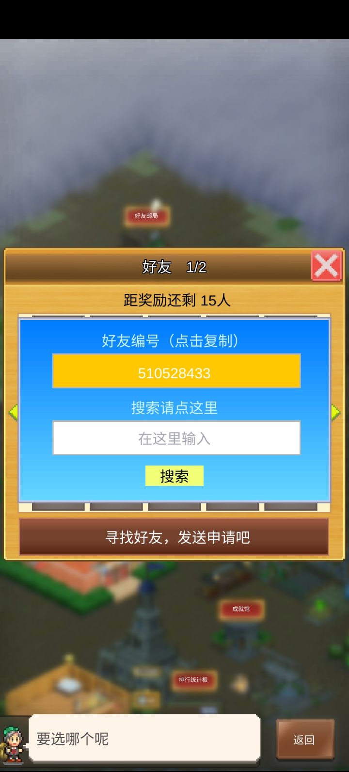 s级勇者，来好友，有没有互助群呀截图