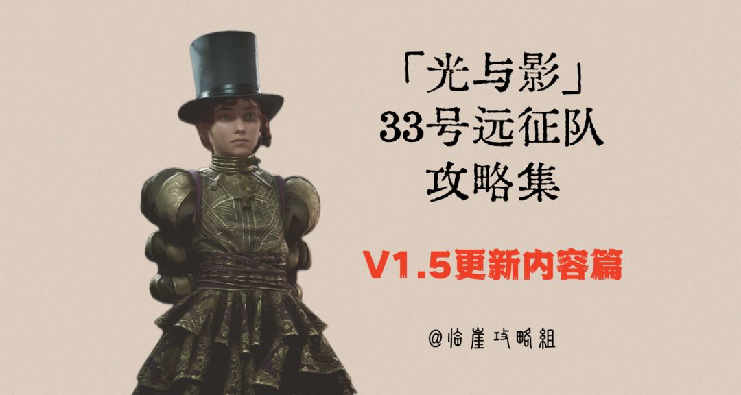 「33号远征队」V1.5更新内容全流程攻略（含标注地图、物品图鉴）截图