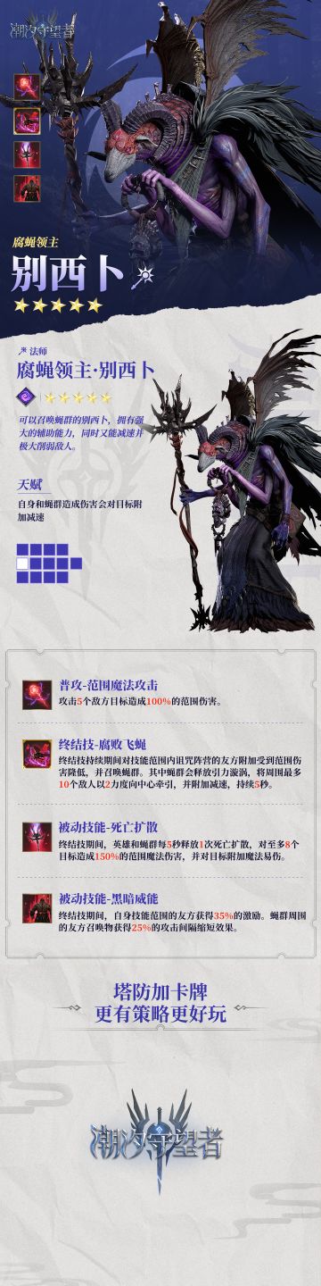 潮汐档案馆丨「别西卜」英雄档案