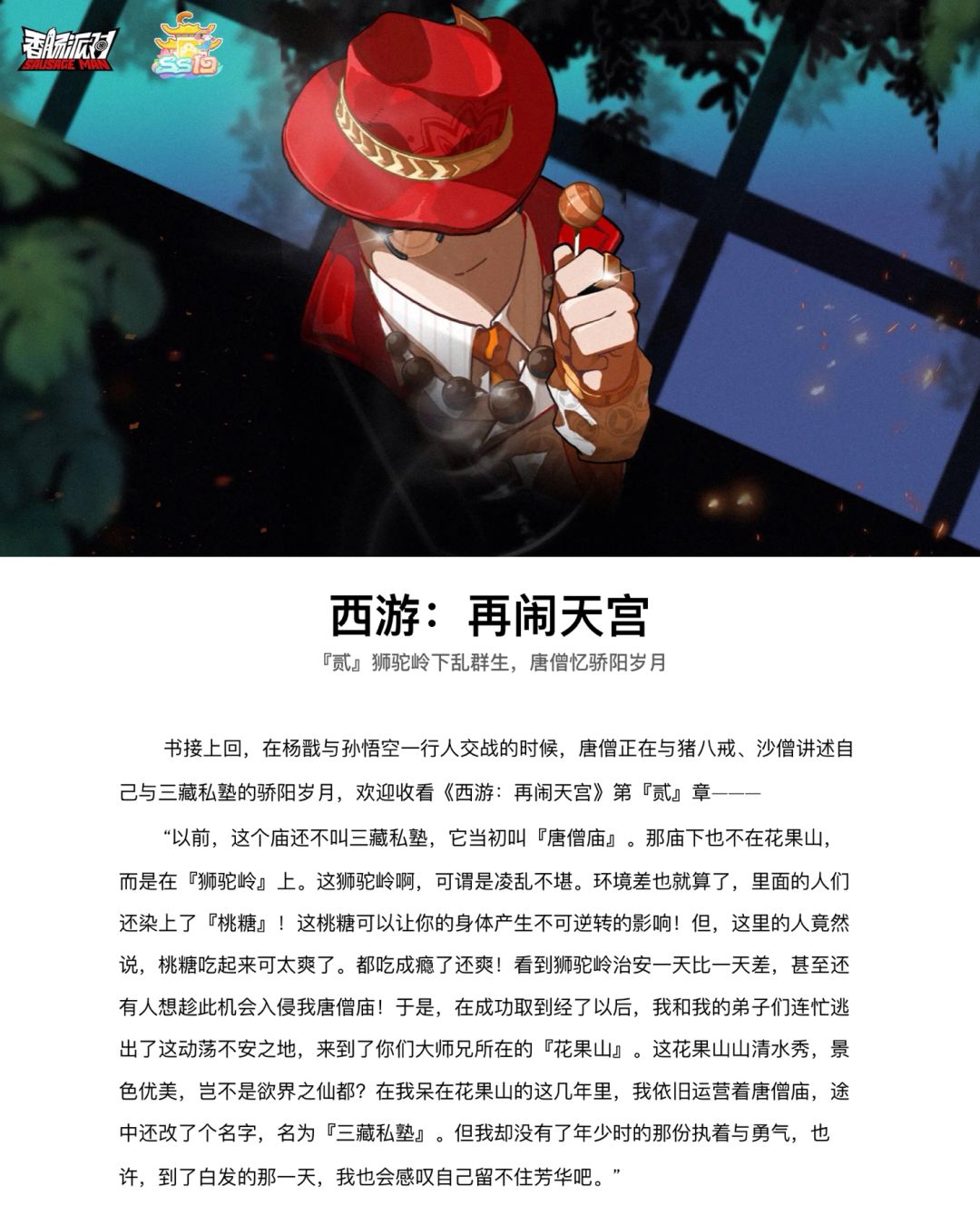 【SS19创作】赛季故事《西游：再闹天宫》② 2
