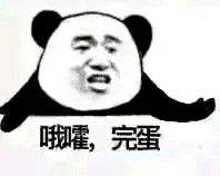 服务器又崩了截图