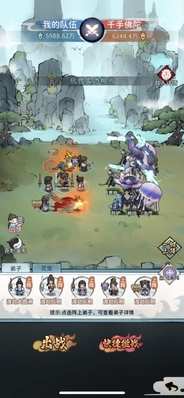 千手佛陀过关思路
阵法图1，要点是让大师兄和掌门在前排抗，火属性堆高。掌门因为要抗，最好堆到40火，其他两个输出30火左右。能做到三个剑修第一回合杀掉两前排怪，然后一直快捷挑战就行，面板在下图