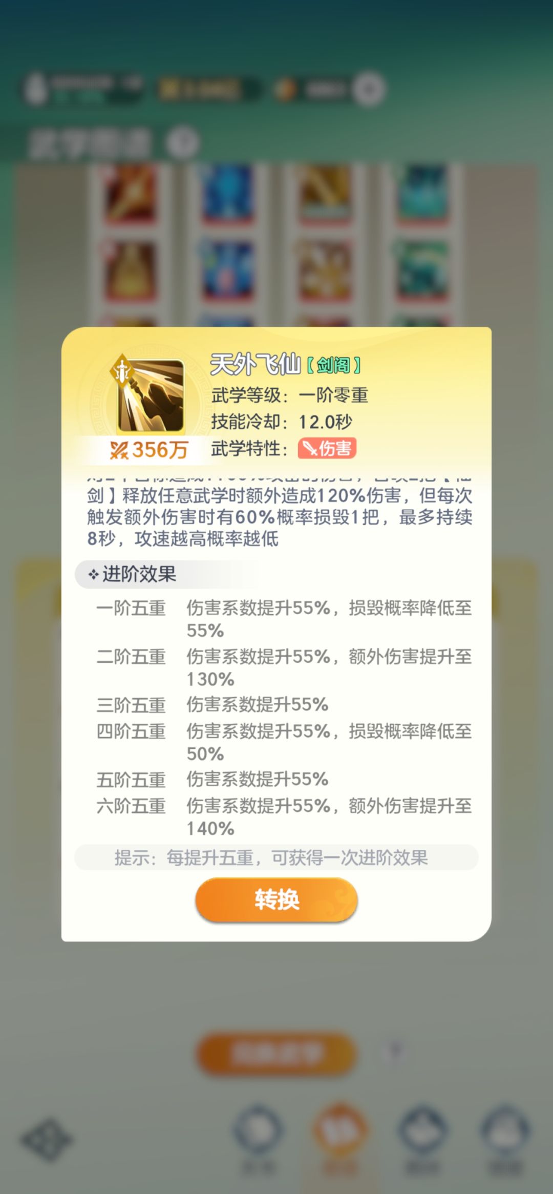 陆地神仙剑阁陷阱—天外飞仙 2