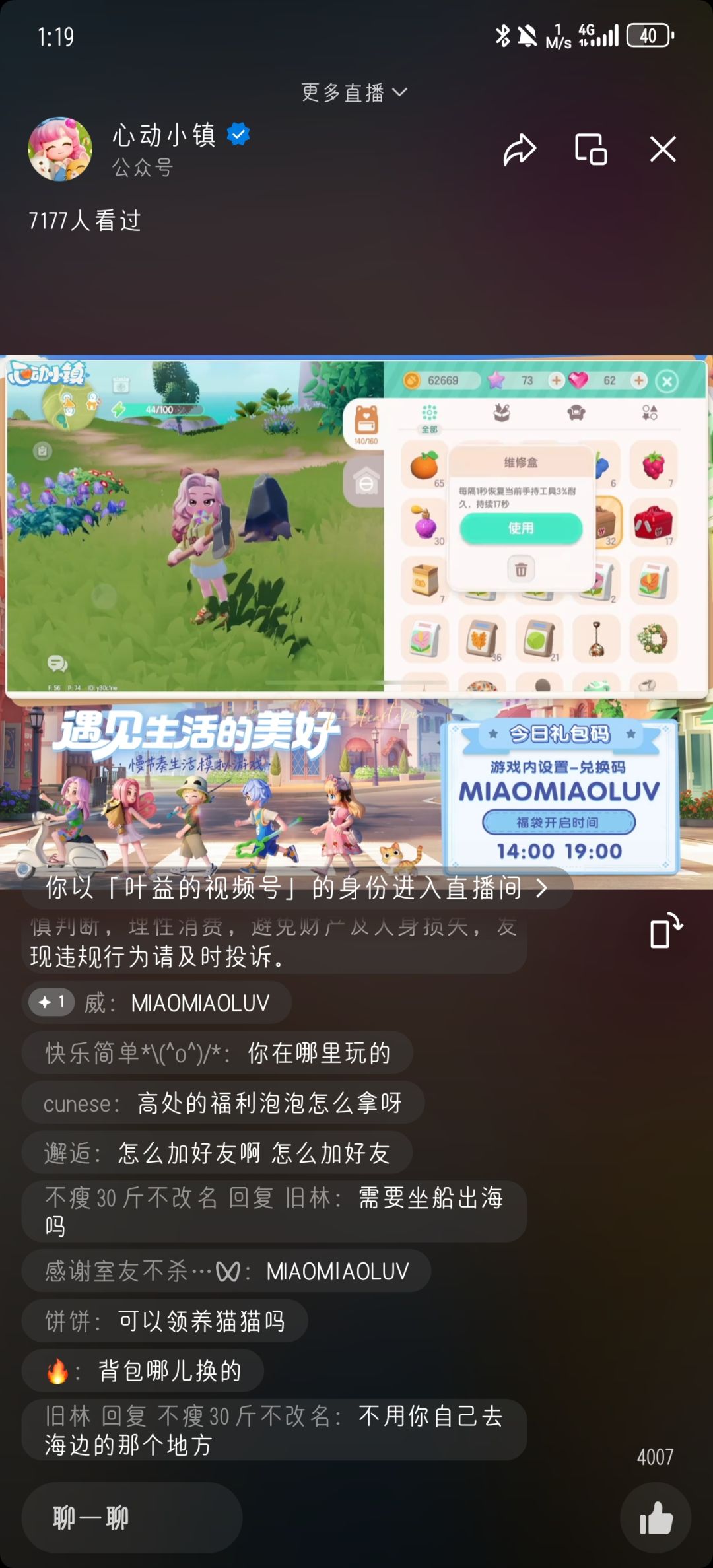7.28直播兑换码截图