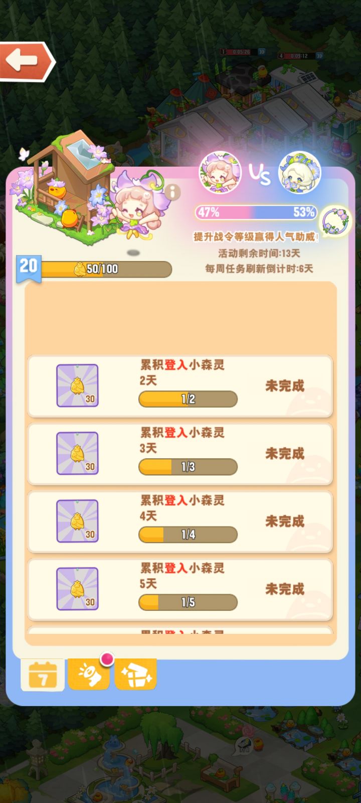 加好友,红色动物截图