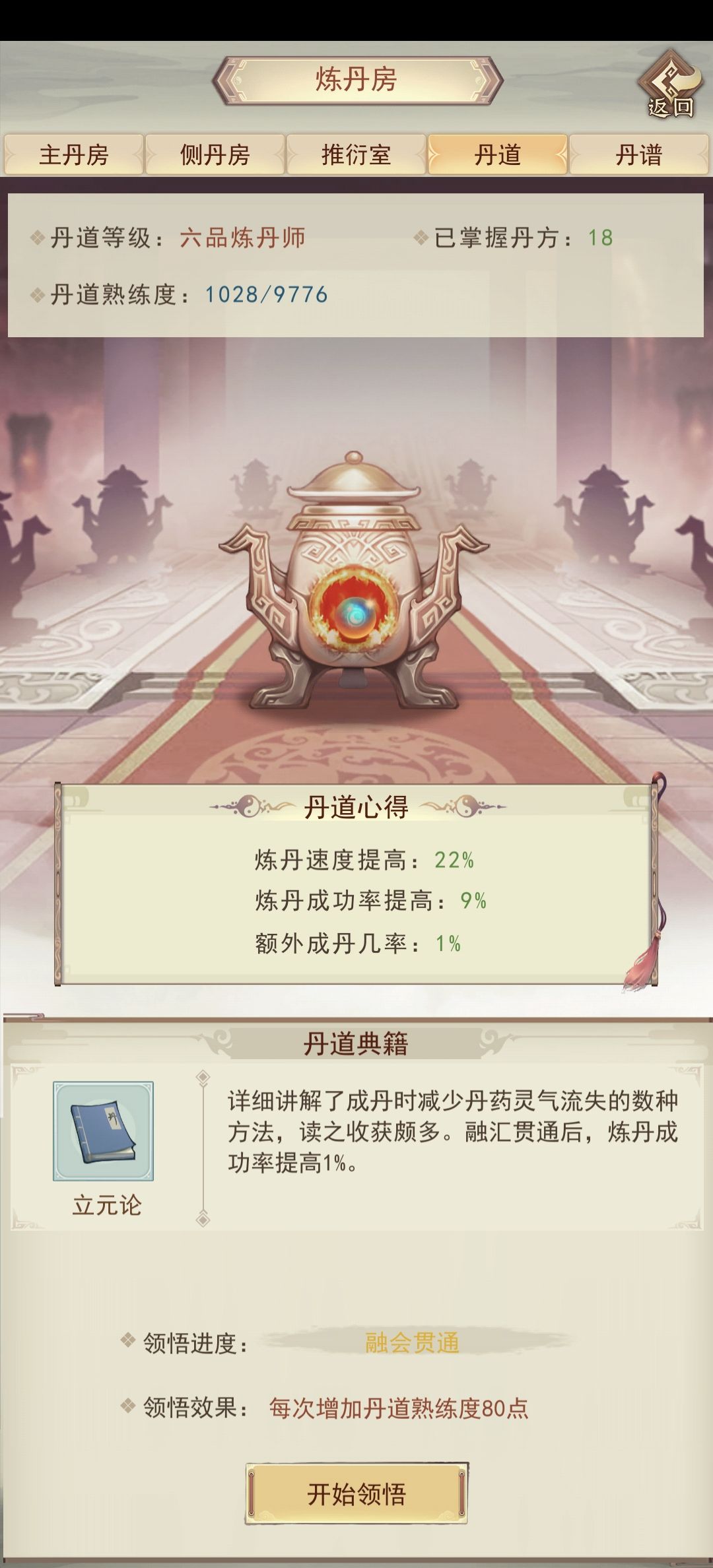 第一次练养魂丹 3