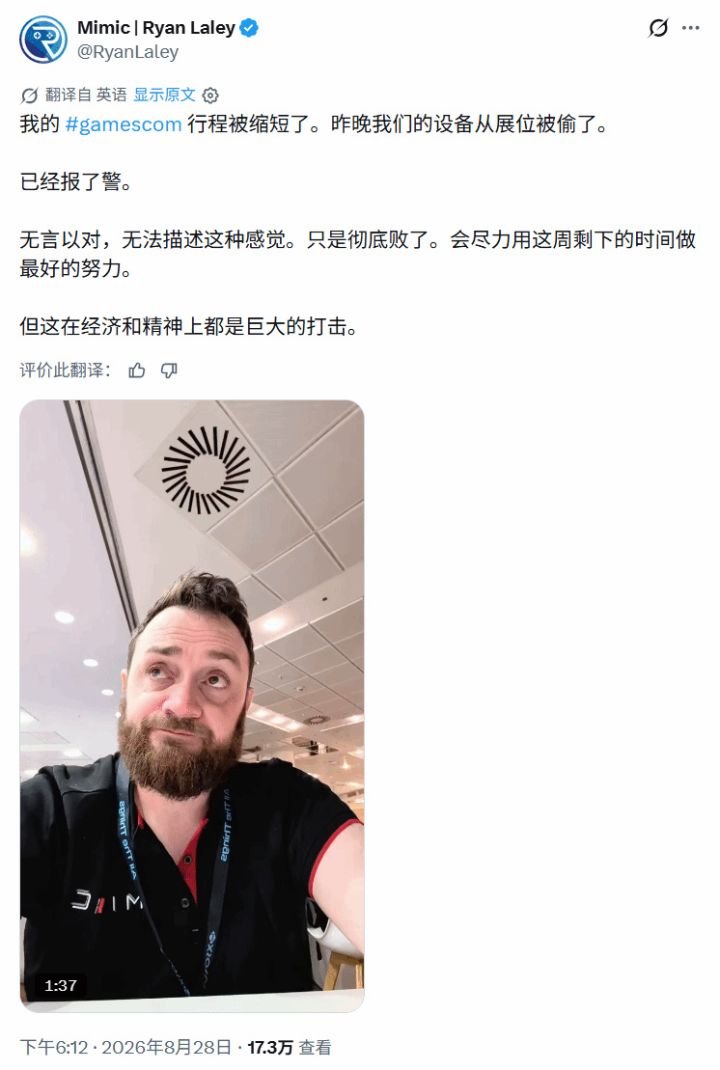 【快讯】科隆展多展台遭盗窃笔记本被洗劫截图