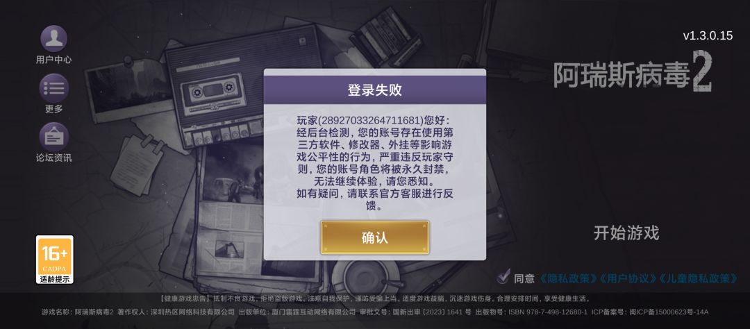 阿瑞斯病毒2 家人们被封了 1