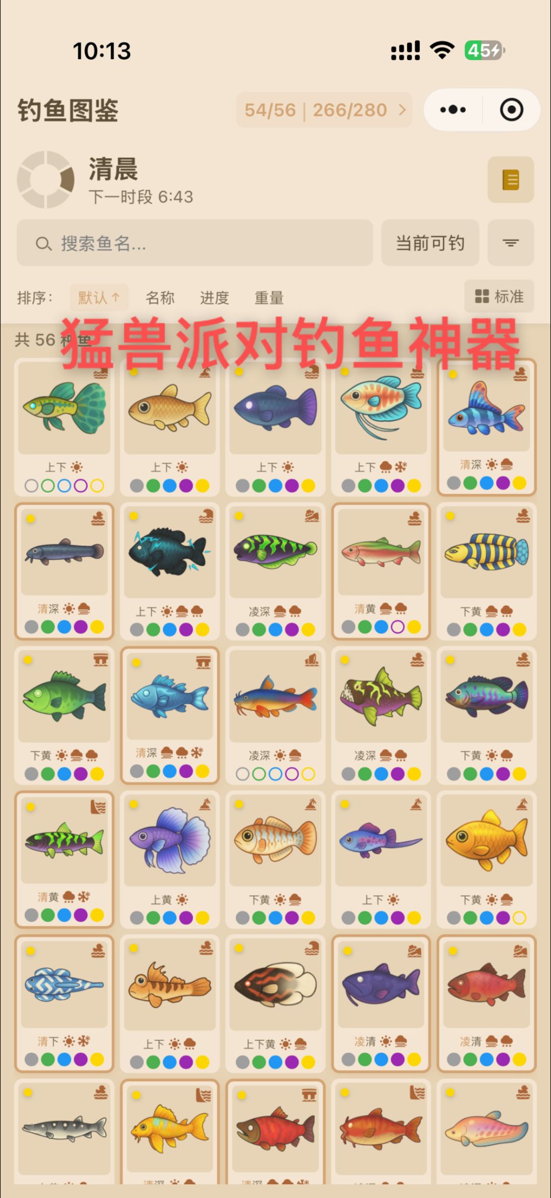 别再问鱼在哪里钓了！一键查询全图鉴截图